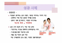 [경영과마케팅] 여성마케팅의 성공과 실패 사례-10