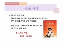 [경영과마케팅] 여성마케팅의 성공과 실패 사례-11