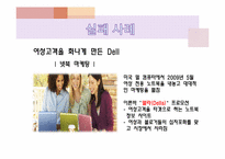 [경영과마케팅] 여성마케팅의 성공과 실패 사례-12