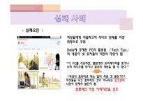 [경영과마케팅] 여성마케팅의 성공과 실패 사례-13