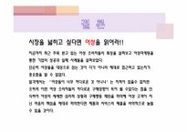 [경영과마케팅] 여성마케팅의 성공과 실패 사례-14