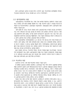 [노사관계론] 덕성여자대학교 청소 용역 노동자들의 분규-4