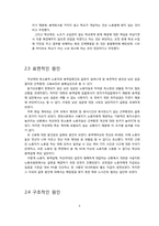 [노사관계론] 덕성여자대학교 청소 용역 노동자들의 분규-5