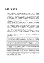 [노사관계론] 덕성여자대학교 청소 용역 노동자들의 분규-8