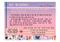 [기술경영] 비알코리아(베스킨라빈스31)의 기업평가-5