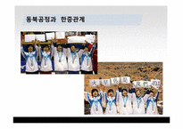 [국제관계] 동북공정과 한중관계-3