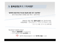 [국제관계] 동북공정과 한중관계-5
