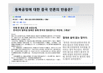 [국제관계] 동북공정과 한중관계-17