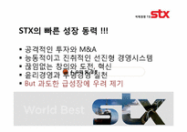 [국제경영] STX 해외 진출 사례-17