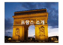 [국제매너] 프랑스의 매너 분석-3