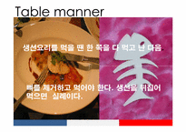 [국제매너] 프랑스의 매너 분석-17