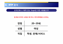 [경영과마케팅] 핸드메이드 소품 온라인쇼핑몰 토리니 마케팅 제안서-15