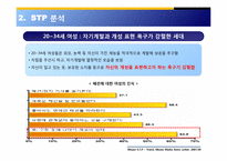 [경영과마케팅] 핸드메이드 소품 온라인쇼핑몰 토리니 마케팅 제안서-17