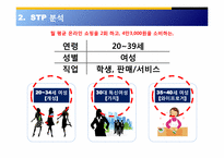 [경영과마케팅] 핸드메이드 소품 온라인쇼핑몰 토리니 마케팅 제안서-20