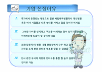 [인적자원관리] 한국 원자력 의학원의 HRM-3
