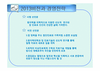 [인적자원관리] 한국 원자력 의학원의 HRM-7