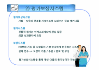 [인적자원관리] 한국 원자력 의학원의 HRM-11