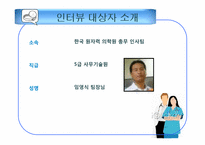 [인적자원관리] 한국 원자력 의학원의 HRM-13
