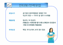 [인적자원관리] 한국 원자력 의학원의 HRM-14