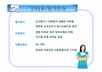[인적자원관리] 한국 원자력 의학원의 HRM-17