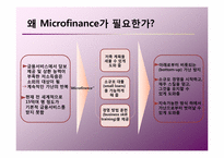 [금융론] Five Talents 의 사례연구를 통한 마이크로 파이낸스와 사회책임금융의 국내에의 도입방안-4