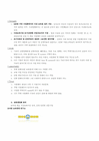 [창업론] 직장 보육시설 Child Run 사업계획서-5