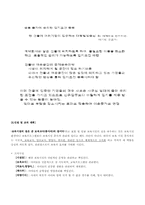 [창업론] 직장 보육시설 Child Run 사업계획서-10
