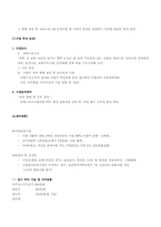 [창업론] 직장 보육시설 Child Run 사업계획서-11