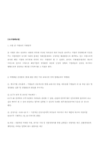 [창업론] 직장 보육시설 Child Run 사업계획서-13