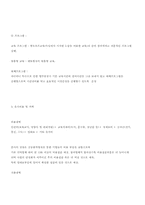 [창업론] 직장 보육시설 Child Run 사업계획서-14