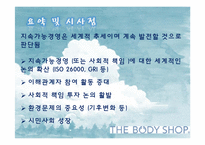 [기업과사회] 외국 기업 환경경영 사례-18