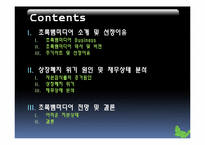 [기업재무] 초록뱀 미디어의 기업재무 사례 분석-2