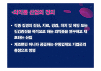 제약산업 분석 레포트-2