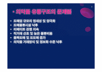 제약산업 분석 레포트-8