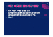 제약산업 분석 레포트-10