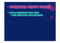 제약산업 분석 레포트-11