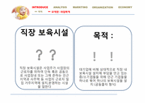 [창업론] 직장 보육시설 Child Run 사업계획서-3