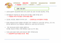 [창업론] 직장 보육시설 Child Run 사업계획서-5