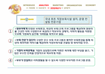 [창업론] 직장 보육시설 Child Run 사업계획서-7
