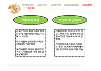 [창업론] 직장 보육시설 Child Run 사업계획서-16