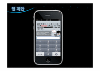 [이비즈니스] 아이폰 앱 개발 제안서-5