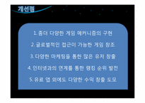 [이비즈니스] 아이폰 앱 개발 제안서-11