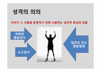 [조직행동론] 성격, 감성 및 기타 개인특성-6