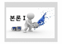 [조직행동론] 성격, 감성 및 기타 개인특성-13