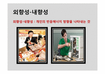 [조직행동론] 성격, 감성 및 기타 개인특성-16