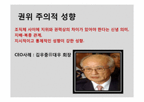 [조직행동론] 성격, 감성 및 기타 개인특성-20