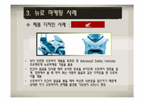 [마케팅원론] 뉴로마케팅(마케팅과 뇌과학의 만남)-12