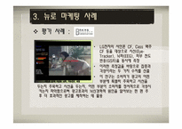 [마케팅원론] 뉴로마케팅(마케팅과 뇌과학의 만남)-13