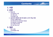 [소비자행동론] ANYCALL(애니콜) 슬로건 변화에 따른 소비자학습의 변화-3