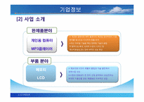 [소비자행동론] ANYCALL(애니콜) 슬로건 변화에 따른 소비자학습의 변화-6